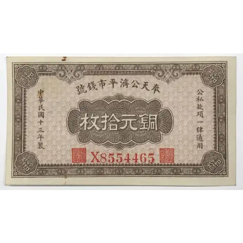 10 Coppers 1924, 1924 COPPER COIN ISSUE  Specialized Notes S1377 (2)