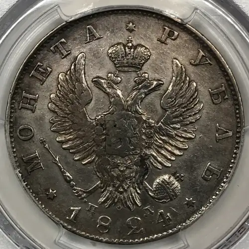 1824СПБ ПД Rouble Bit-138 (3)