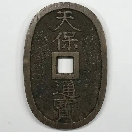 1835-1870 Japan Bronze 100 Mon (2)