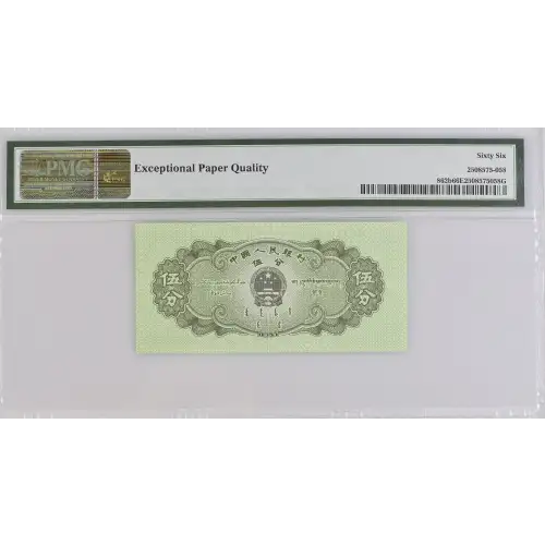 5 Fen 1953, 1953 Second Issue b. Roman control numerals only Republic 862 (3)