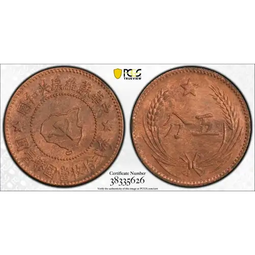 (c.1960) - 5C - Y-507a - Restrike (2)