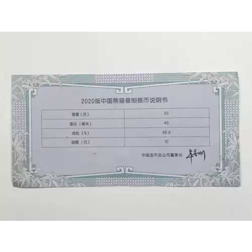 CHINA, PEOPLE'S REPUBLIC 30 g Silver Panda 10 YUAN (2016-present) (5)