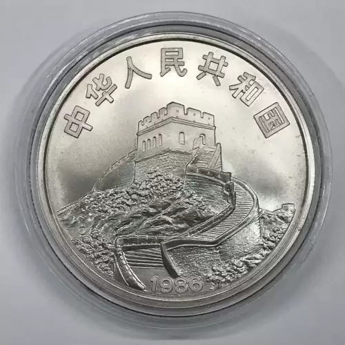 CHINA, PEOPLE'S REPUBLIC Silver 5 YUAN (1986 Empress Ship)