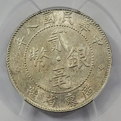 CHINA, PROVINCIAL Silver 20 CENTS (4)