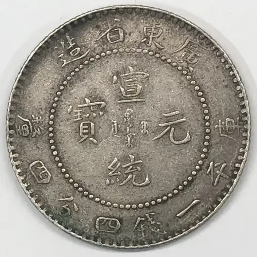CHINA, PROVINCIAL Silver 20 CENTS (2)