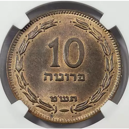 ISRAEL Bronze 10 PRUTA (4)