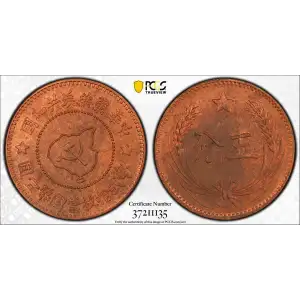 (c.1960) - 5C - Y-507a - Restrike (2)