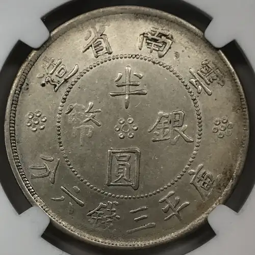 YR21(1932) YUNNAN L&M-430 (5)