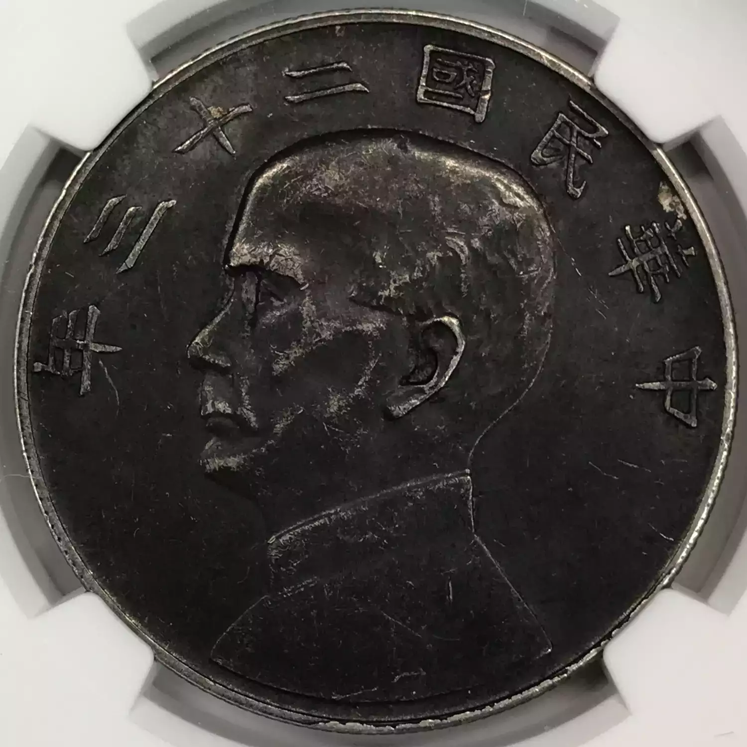 1934 (YR23) NGC AU-Details L&M-110 JUNK CHINA, REPUBLIC OF Silver